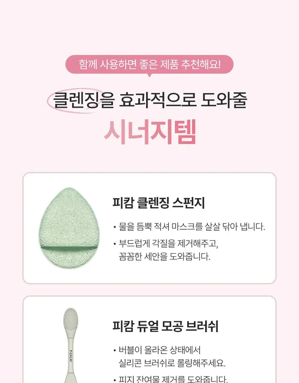 [브라이트닝] 피캄 붉은 쌀 버블 딥 마스크 90g 상세페이지 49